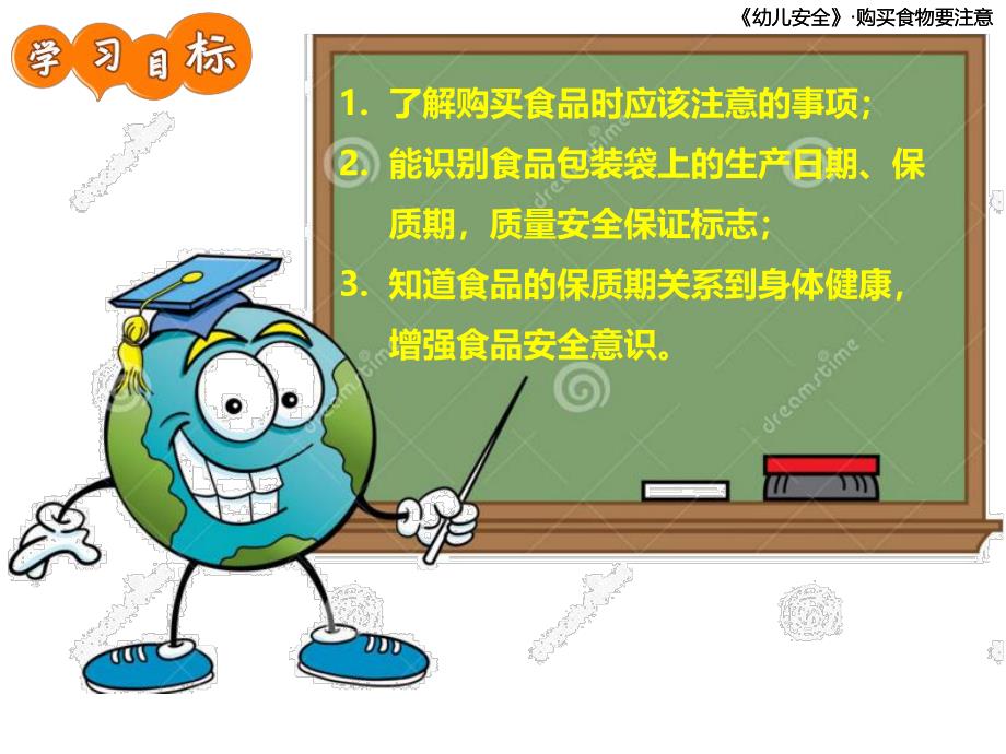 大班安全《购买食物要注意》PPT课件教案幼儿园大班安全购买食物要注意.ppt_第2页