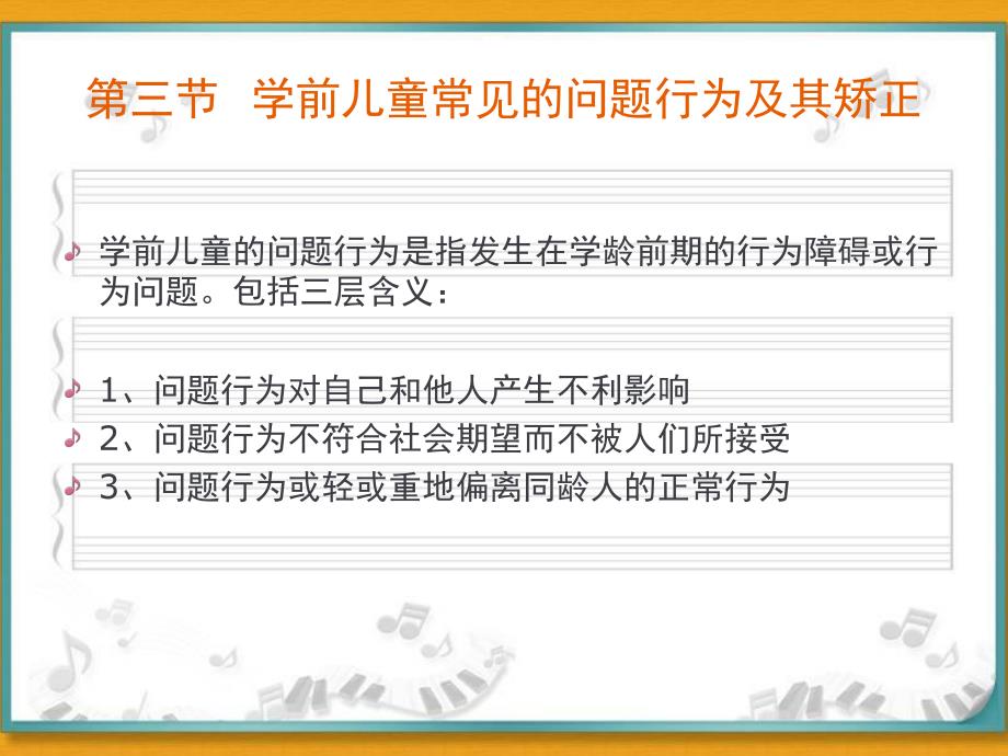 学前儿童心理健康教育PPT课件学前儿童心理健康教育.ppt_第2页