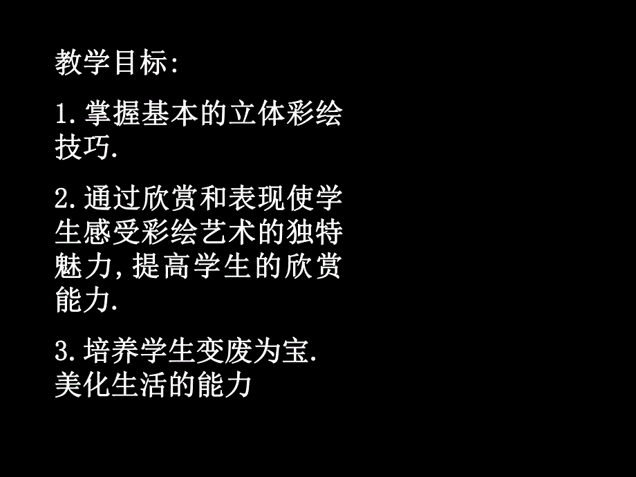 大班美术活动《漂亮的瓶子》PPT课件教案.ppt_第2页