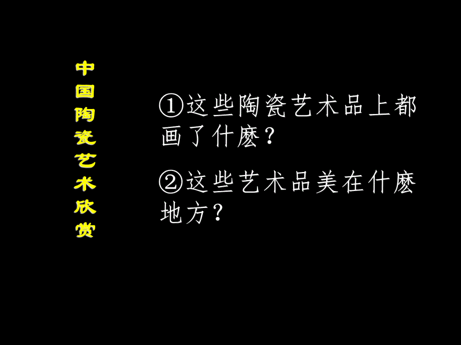 大班美术活动《漂亮的瓶子》PPT课件教案.ppt_第3页