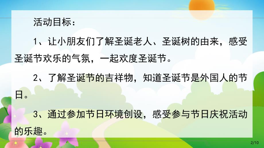 幼儿园《圣诞节的由来》PPT课件教案圣诞节的来历-小学生、幼儿园教学.ppt_第2页