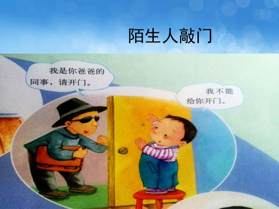 大班健康《独自在家》PPT课件教案PPT课件.ppt_第3页