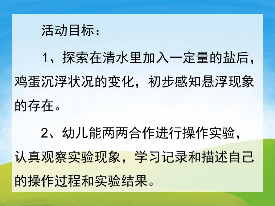 大班科学《有趣的蛋宝宝》PPT课件教案PPT课件.ppt_第2页