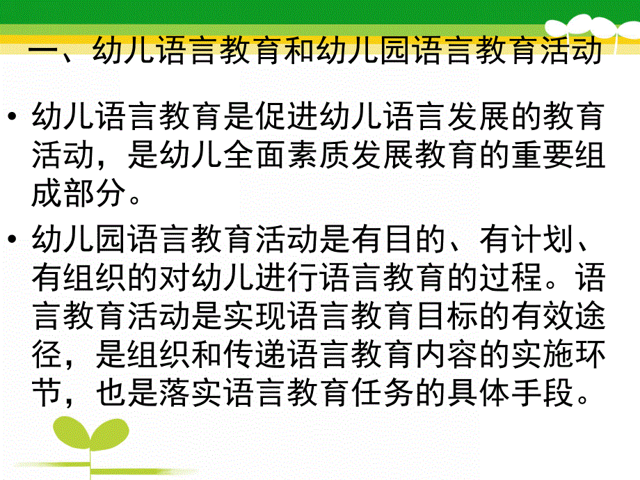 幼儿园语言领域的目标与指导PPT课件语言领域的目标与指导.ppt_第2页