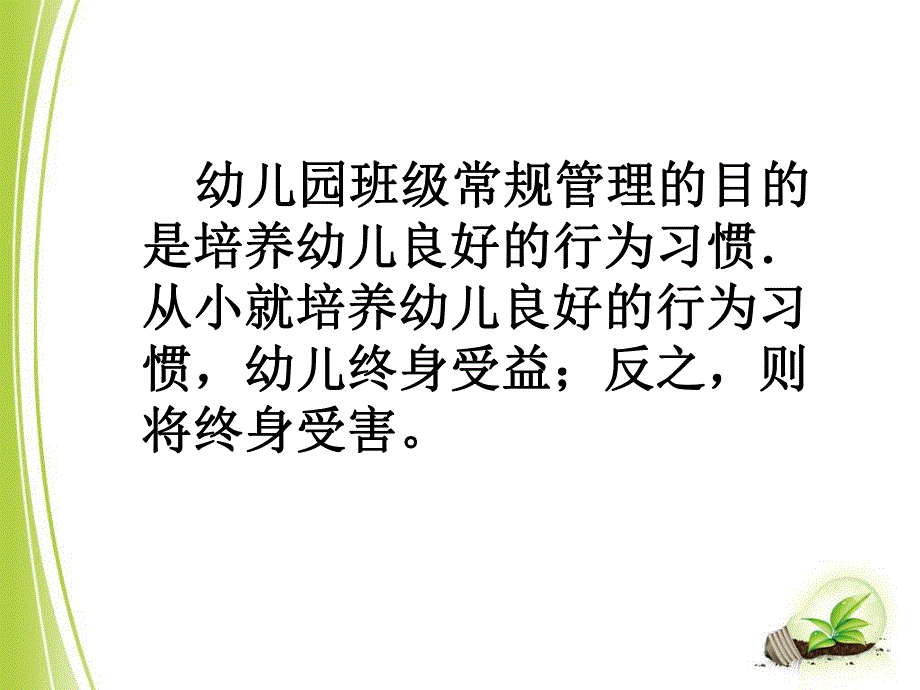 幼儿园班级常规管理的实施方法PPT课件ppt课件.ppt_第2页