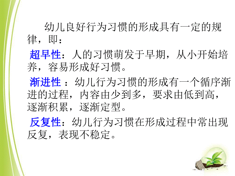 幼儿园班级常规管理的实施方法PPT课件ppt课件.ppt_第3页