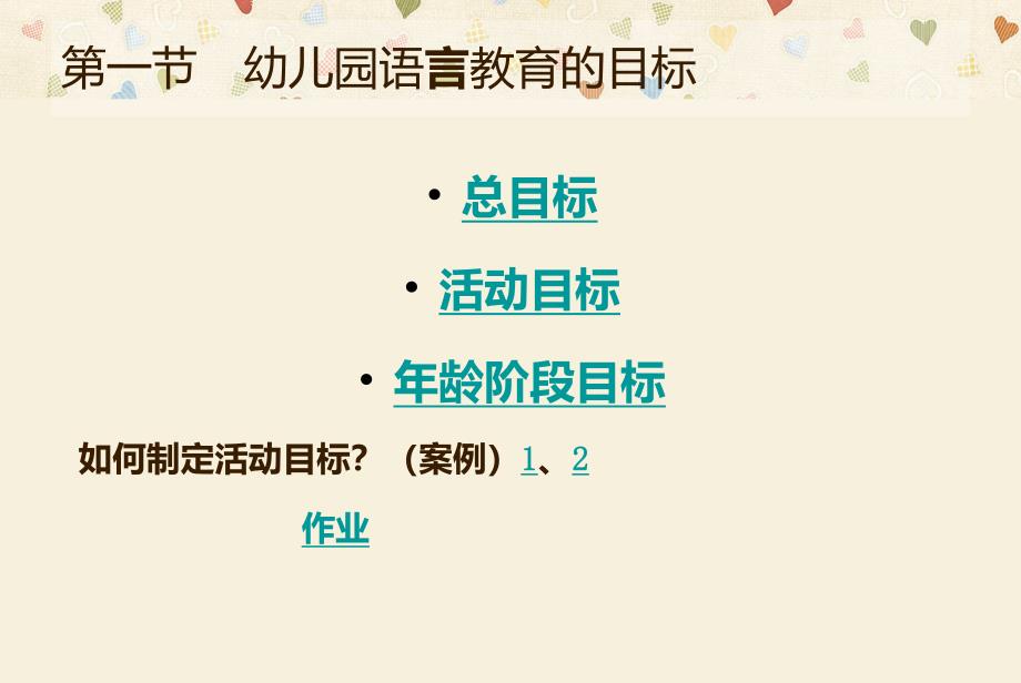 幼儿园语言教育的目标、内容、方法及途径PPT课件幼儿园语言教育的目标和内容..ppt_第3页