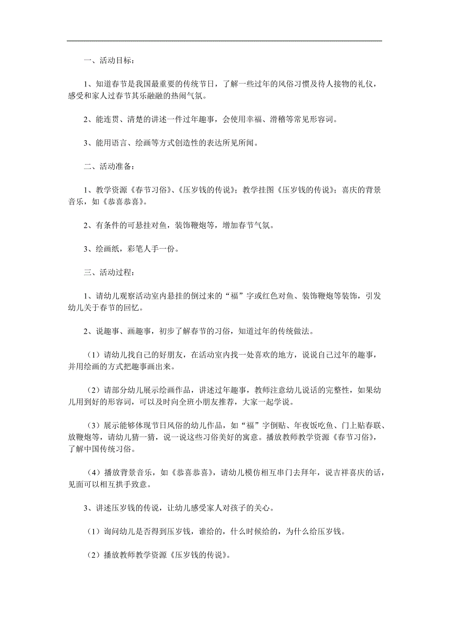 大班语言《春节趣闻》PPT课件教案参考教案.docx_第1页