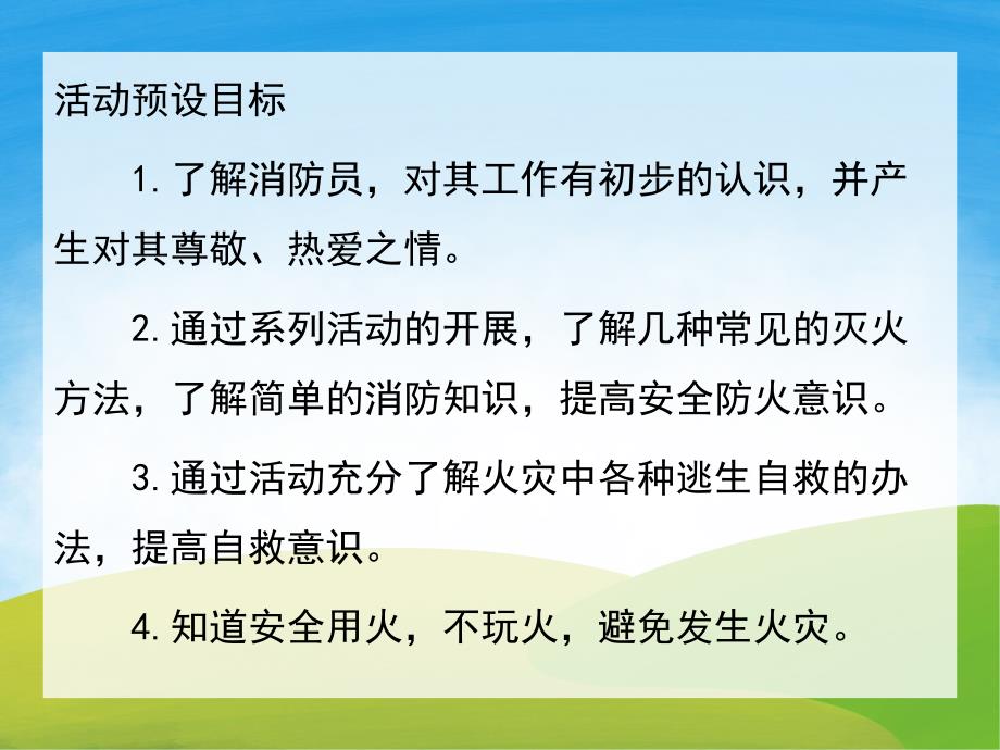 大班美术《我是小小消防员》PPT课件教案PPT课件.ppt_第2页