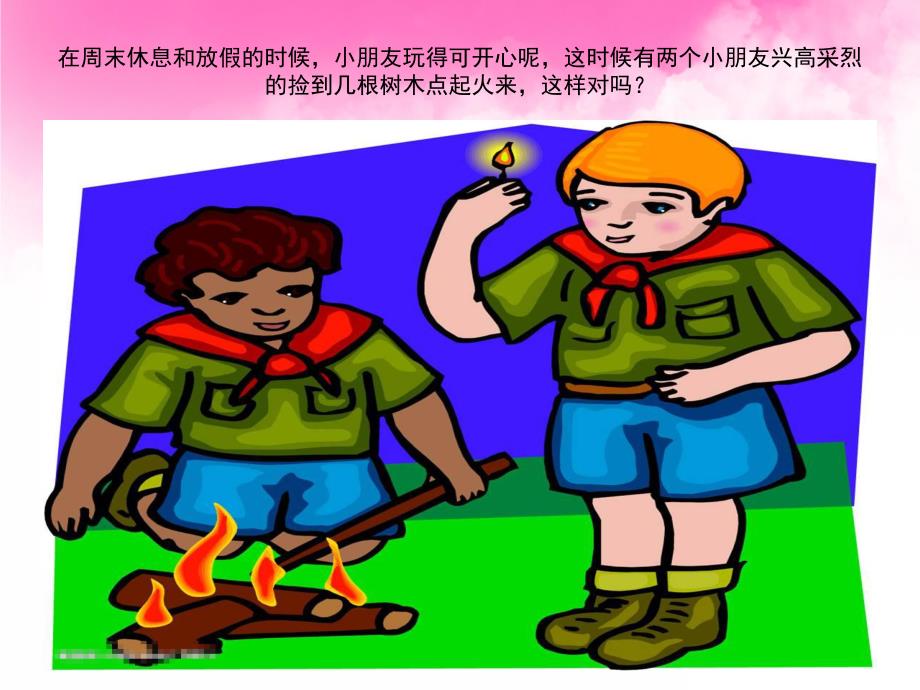 中班安全《假期里的安全》PPT课件教案PPT课件.ppt_第3页