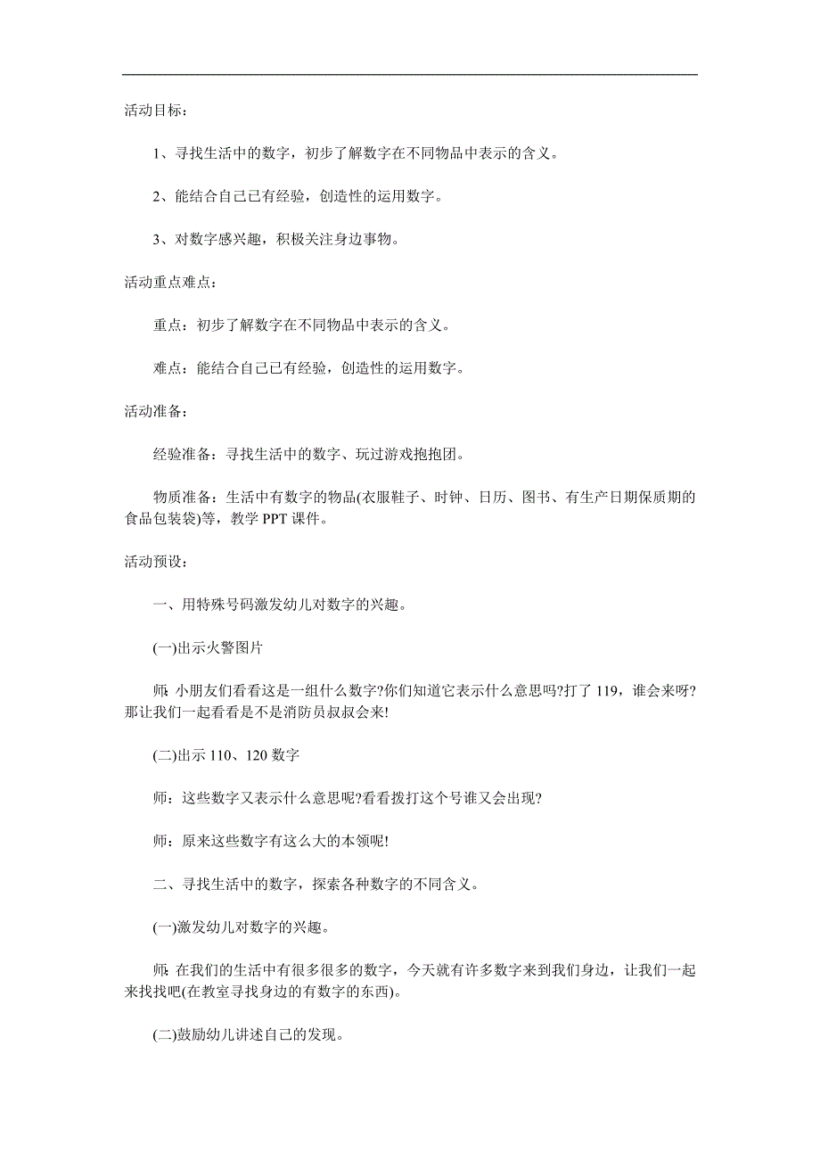 大班数学《生活中的数字》PPT课件教案参考教案.docx_第1页