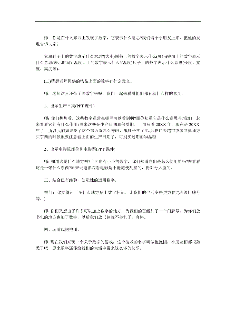 大班数学《生活中的数字》PPT课件教案参考教案.docx_第2页