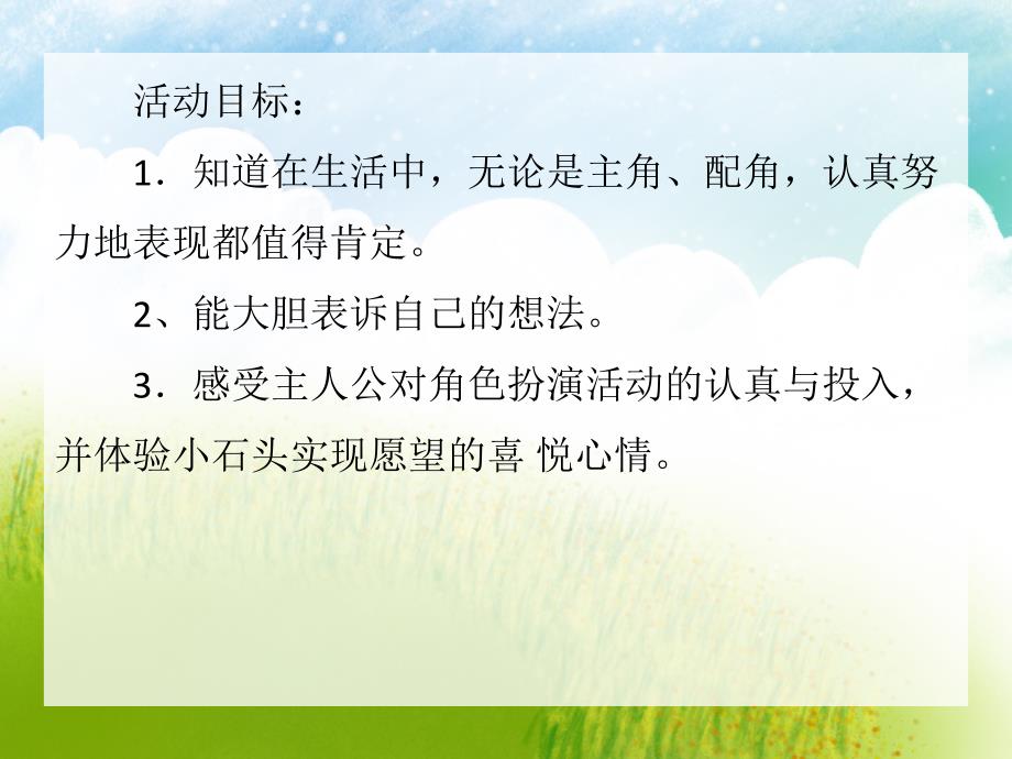 大班语言《胖石头》PPT课件大班语言《胖石头》PPT课件.ppt_第2页