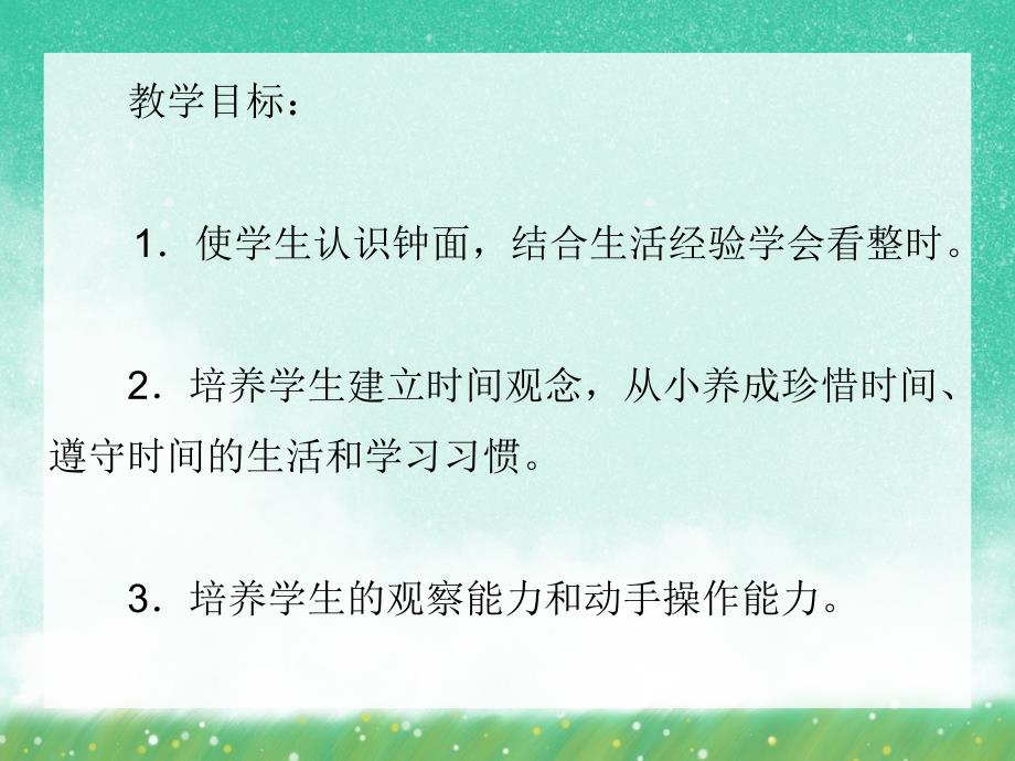 大班数学《认识表钟整时》PPT课件大班数学《认识表钟整时》PPT课件.ppt_第2页