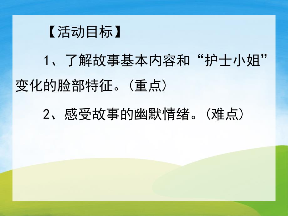 大班社会《亲爱的护士小姐》PPT课件教案PPT课件.ppt_第2页