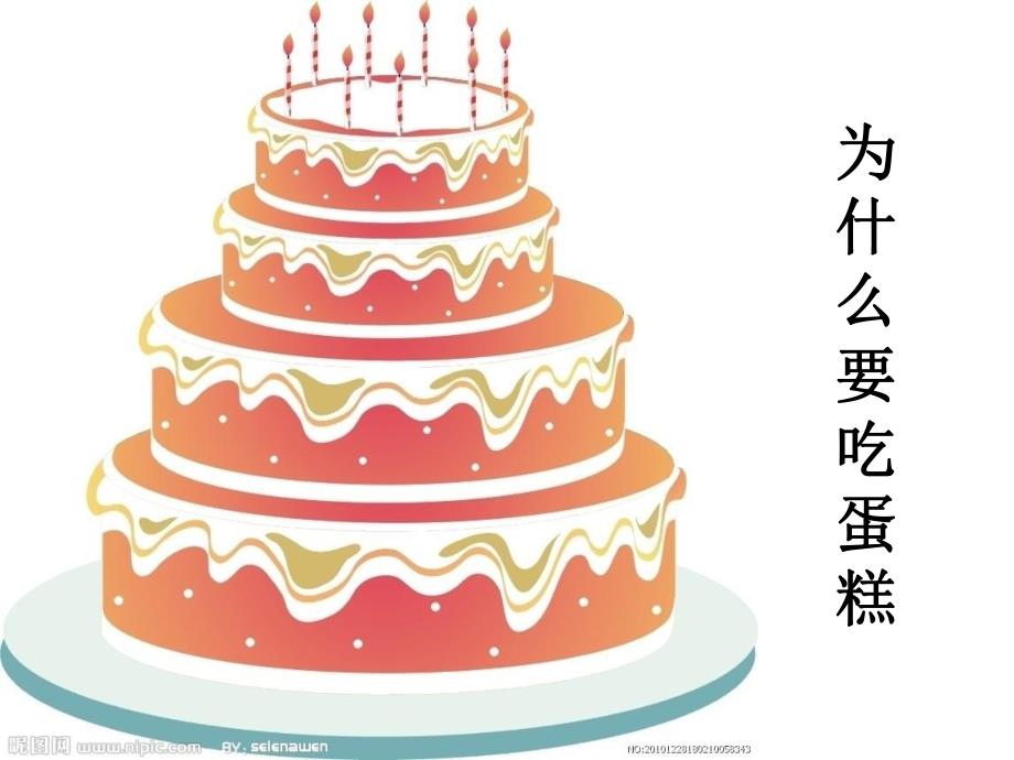 大班美术《生日蛋糕》PPT课件教案-生日蛋糕——美术课件.ppt_第3页