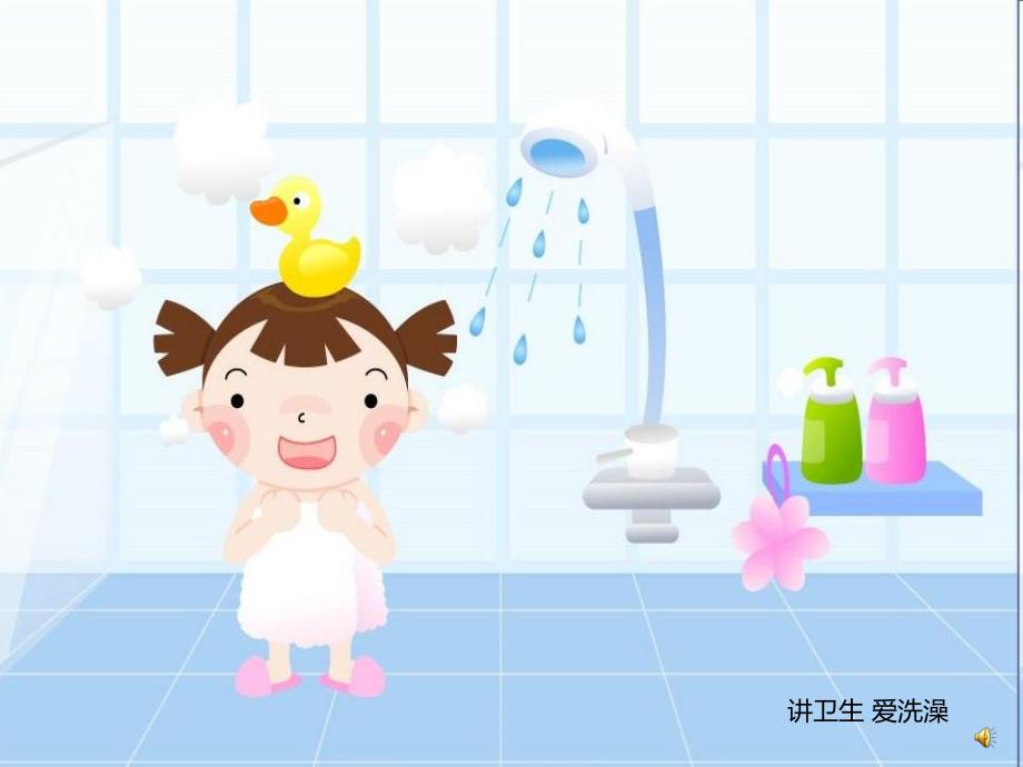 幼儿园儿歌《洗澡》PPT课件教案配音音乐PPT课件.ppt_第2页