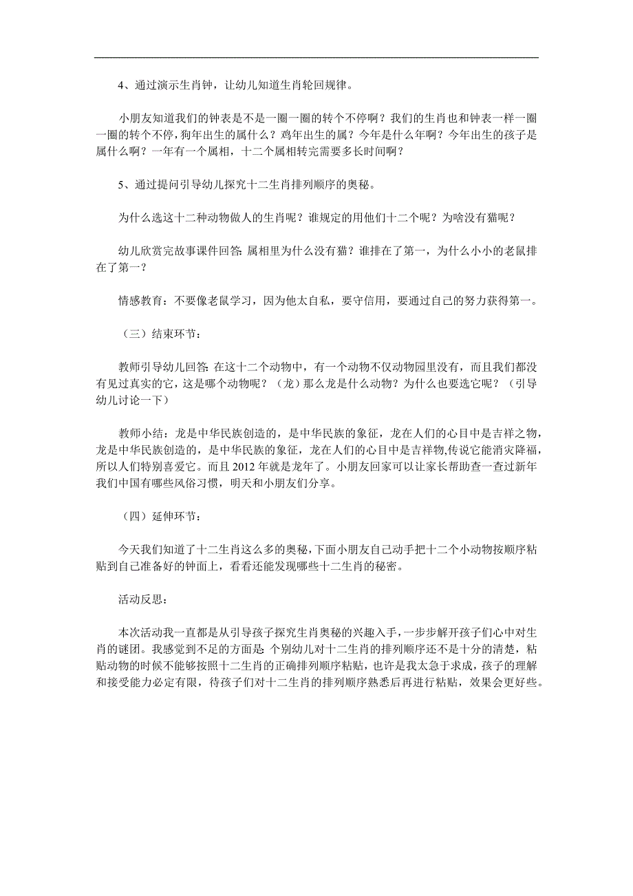 幼儿园《有趣的十二生肖》PPT课件教案参考教案.docx_第2页