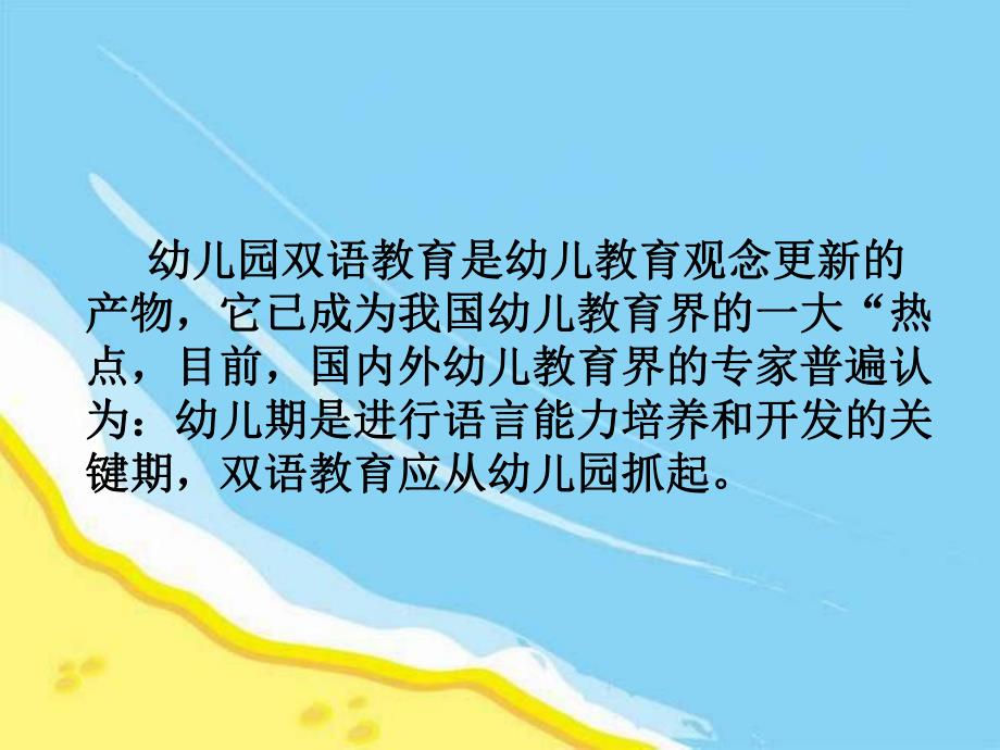 幼儿园双语环境创设如何创设PPT课件双语环境创设如何创设.ppt_第2页