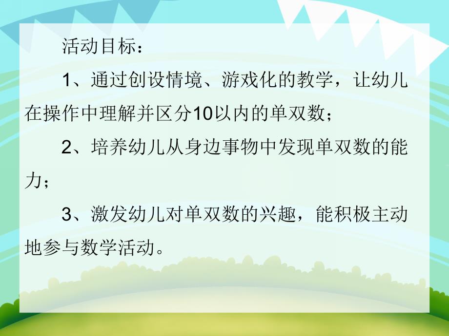 大班数学《认识10以内的单数和双数》PPT课件大班数学《认识10以内的单数和双数》PPT课件.ppt_第2页