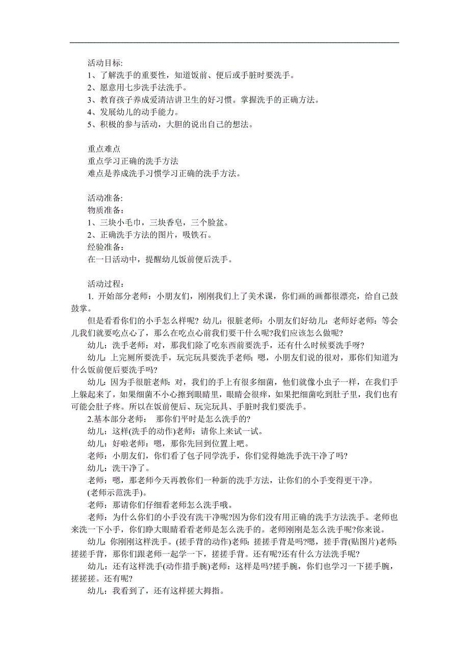 大班健康《幼儿洗手7步法》PPT课件教案参考教案.docx_第1页