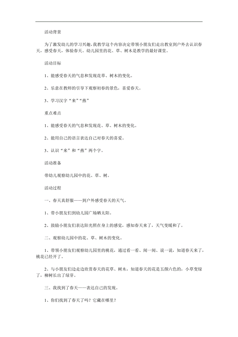 大班科学《春天来了》PPT课件教案参考教案.docx_第1页