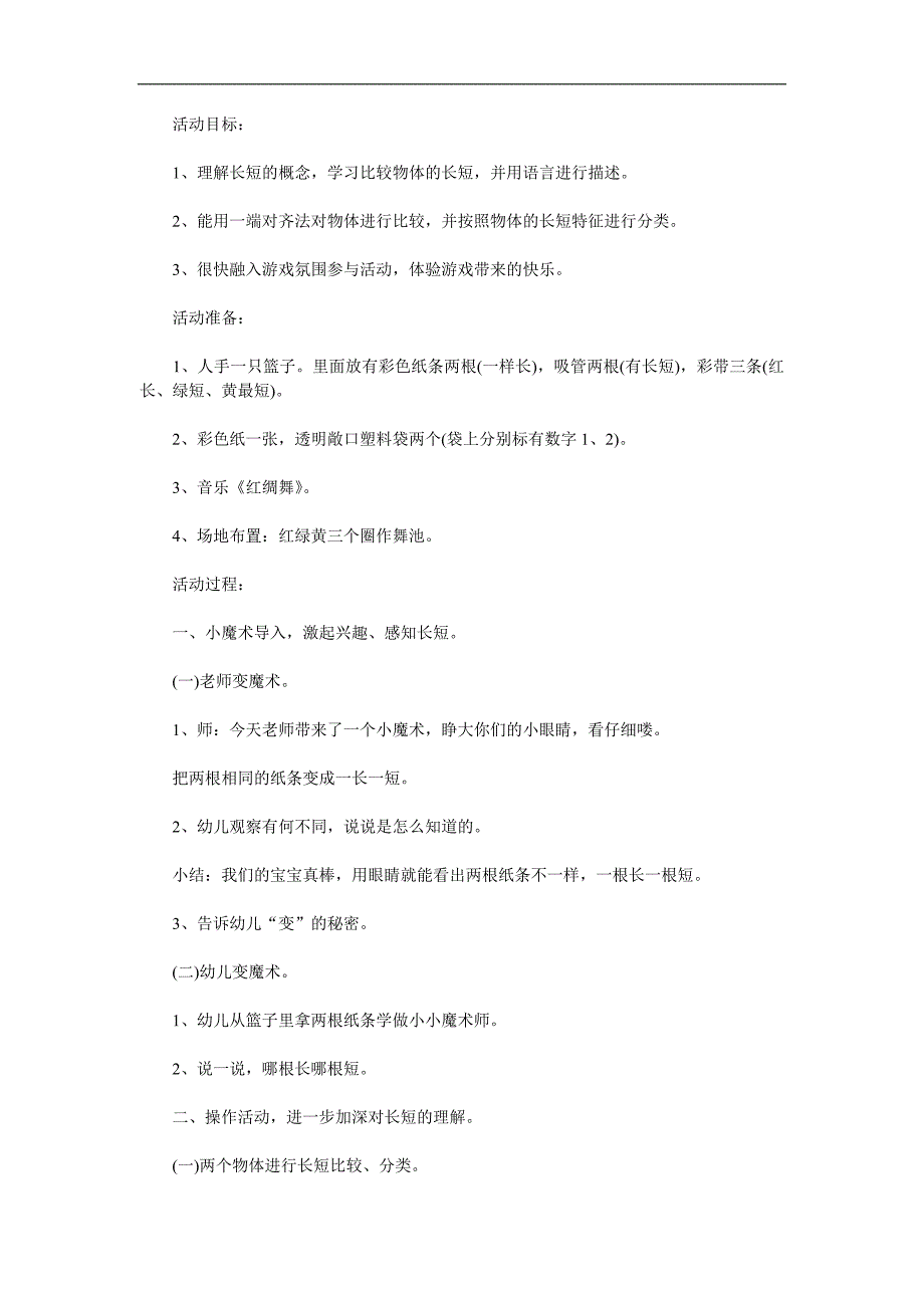 小班数学《比长短》PPT课件教案参考教案.docx_第1页