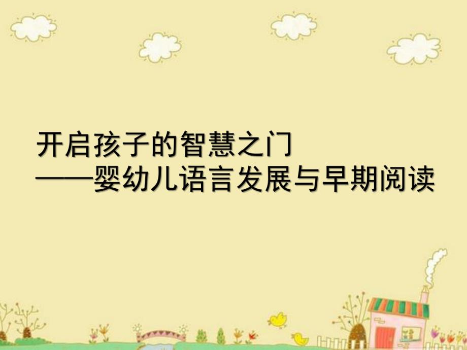 幼儿园早期阅读PPT课件早期阅读.ppt_第1页