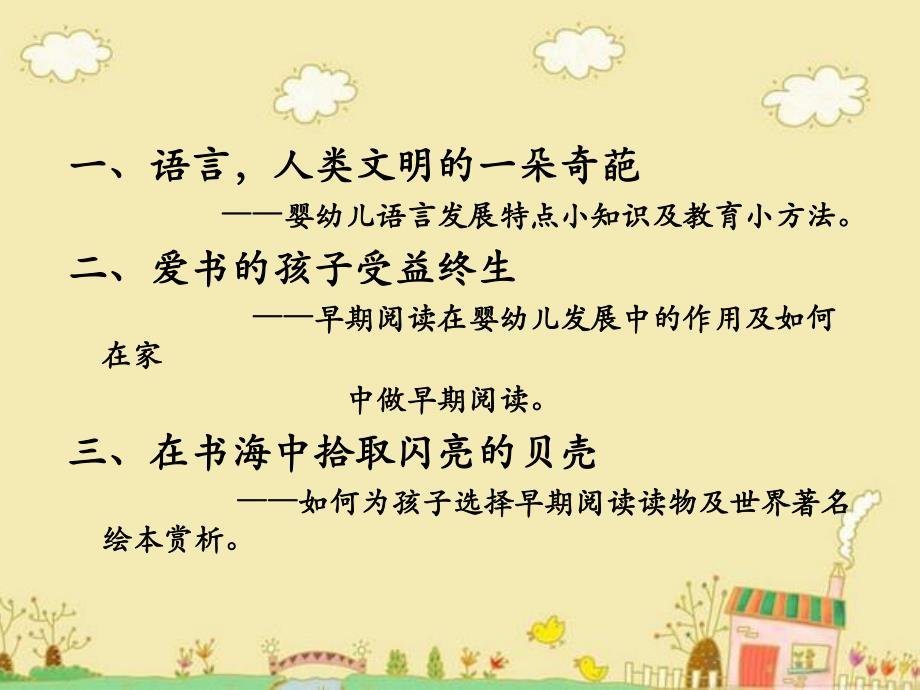 幼儿园早期阅读PPT课件早期阅读.ppt_第3页