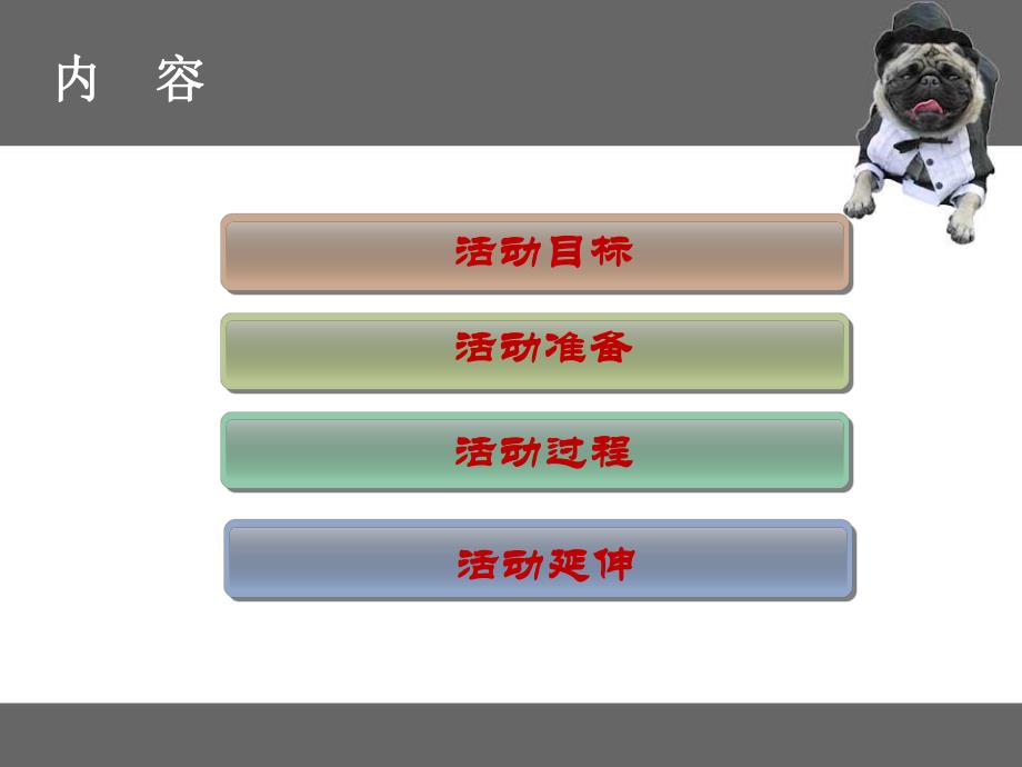 小班体育游戏《拖小猪》PPT课件教案.ppt_第2页