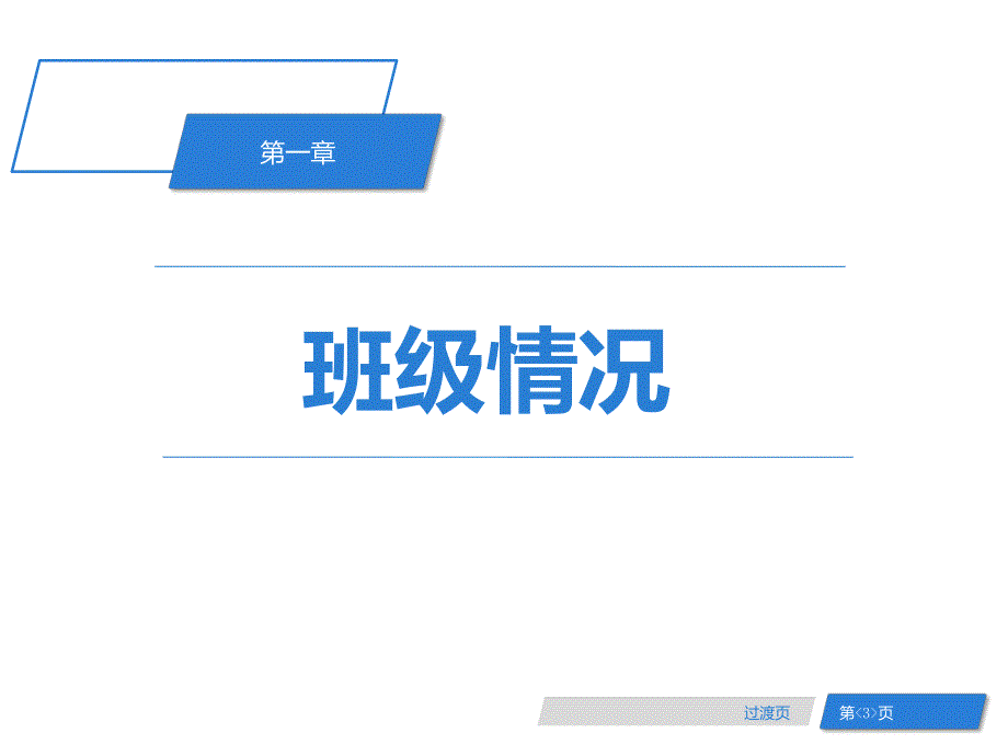 幼儿园教师述职PPT课件幼儿园教师述职PP.ppt_第3页