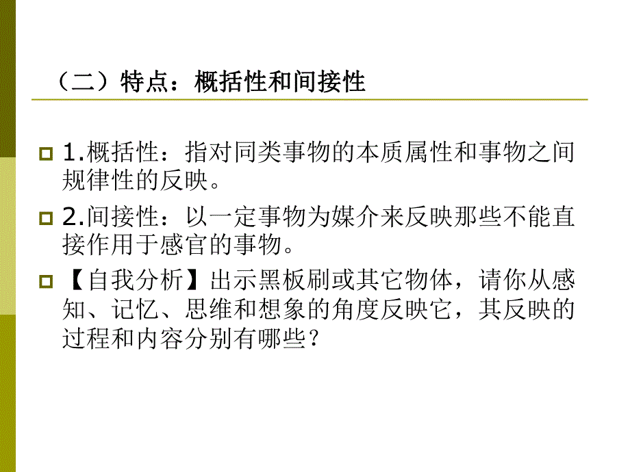 学前儿童的思维PPT课件学前儿童的思维.ppt_第3页