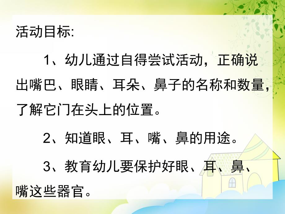 小班《认识五官》PPT课件教案516811c8ba4cf7ec4afe04a1b0717fd5360cb239.ppt_第2页