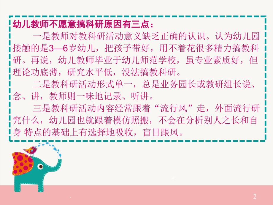 幼儿园教师如何搞课题研究PPT幼儿园教师如何搞课题研究.ppt_第2页