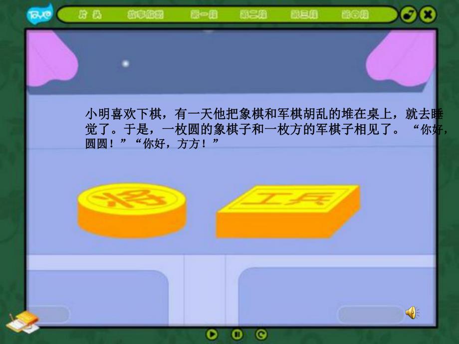 幼儿园故事《圆圆和方方》PPT课件教案配音语言：圆圆和方方.ppt_第2页