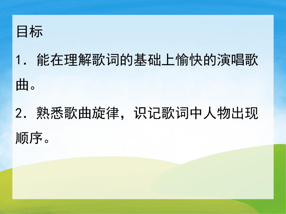 游公园PPT课件教案图片PPT课件.ppt_第2页