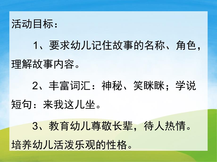 大班语言故事《小蚂蚁坐汽车》PPT课件教案PPT课件.ppt_第2页