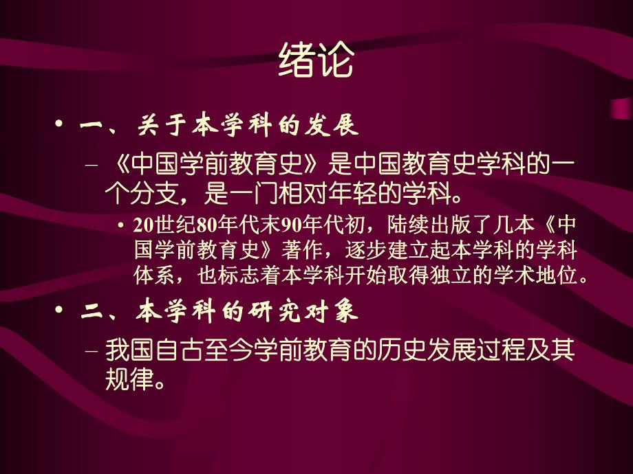 学前教育简史PPT学前教育简史PPT.ppt_第2页