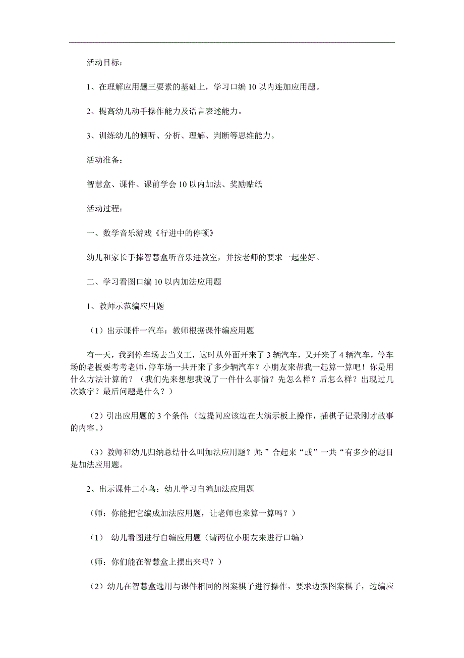 幼儿园《10以内口编应用题》PPT课件教案参考教案.docx_第1页