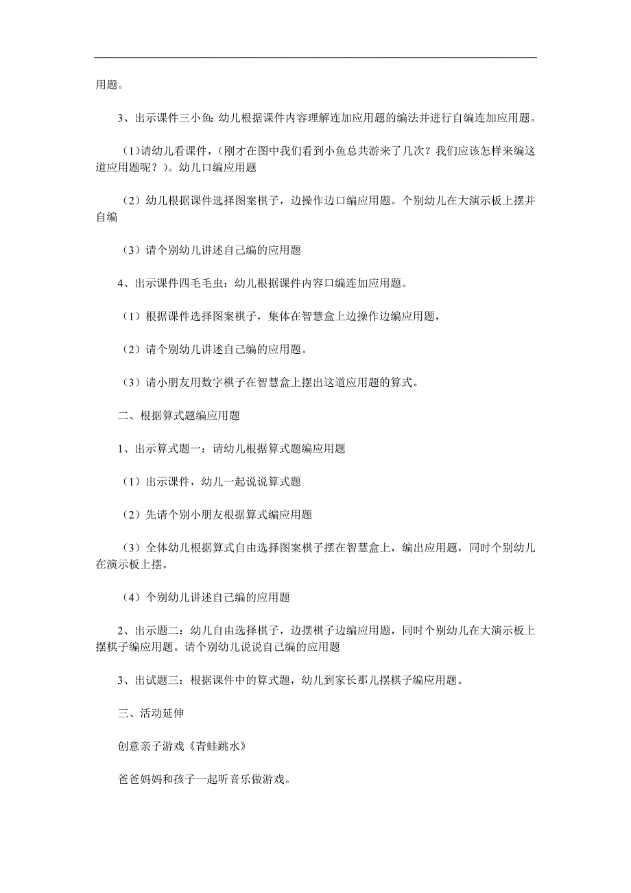 幼儿园《10以内口编应用题》PPT课件教案参考教案.docx_第2页