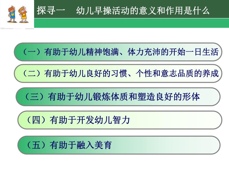 话题5幼儿园早操活动设计PPT课件话题5幼儿园早操活动设计PPT课件.ppt_第2页