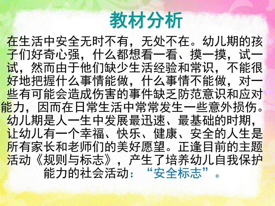 大班社会活动《生活中的安全标示》PPT课件幼儿园大班社会活动.ppt_第2页