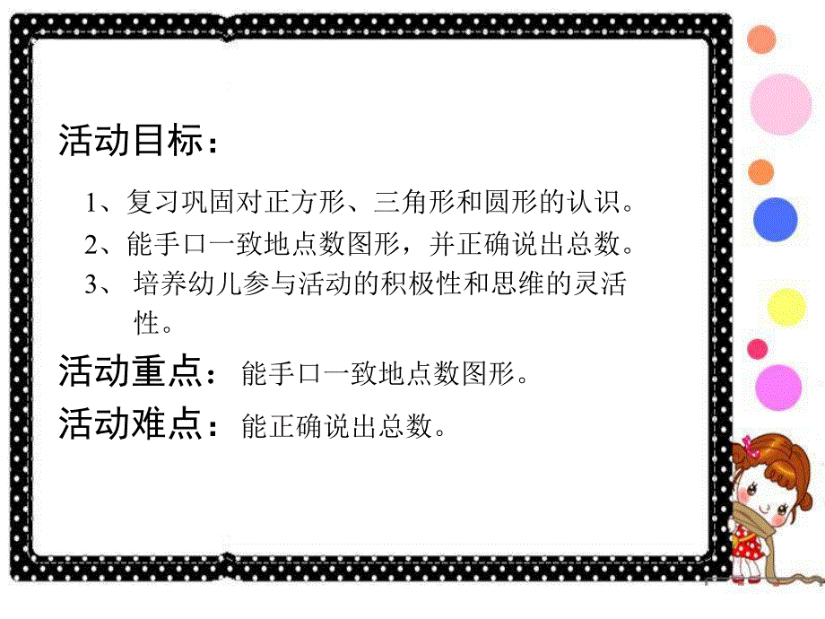 小班数学活动《图形拼拼乐》PPT课件教案小班数学活动课件：图形拼拼乐.ppt_第2页