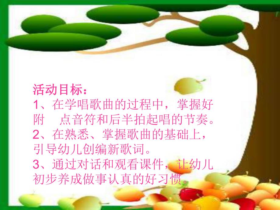 大班《粗心的小画家》PPT课件大班--粗心的小画家.ppt_第2页