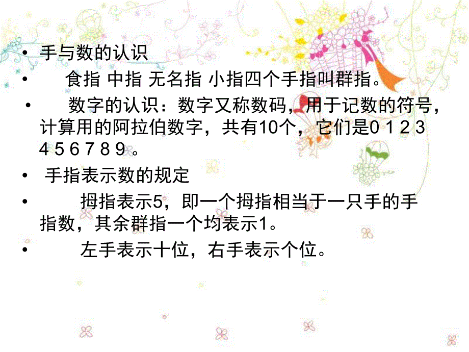 儿童指心算培训教程PPT课件儿童指心算培训教程.ppt_第3页