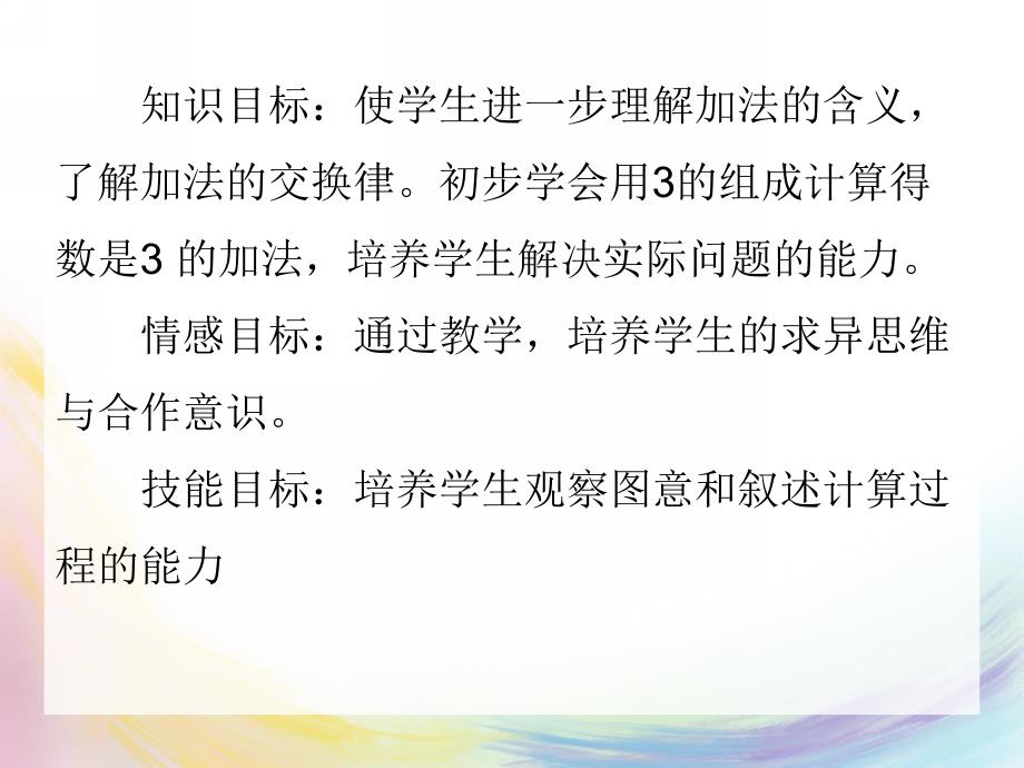 大班数学活动《得数是3的加法》PPT课件大班数学活动《得数是3的加法》PPT课件.ppt_第2页