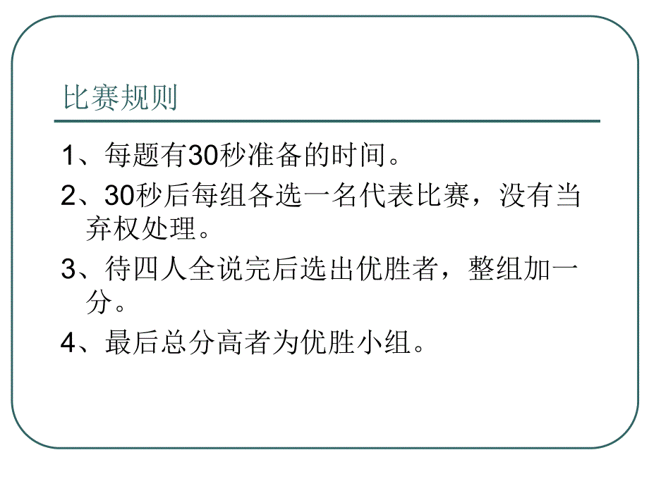 幼儿园绕口令大赛PPT课件绕口令.ppt_第2页