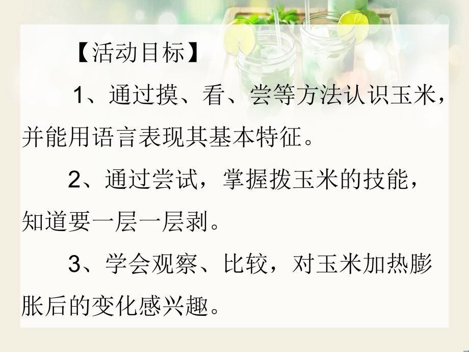 大班科学《玉米的秘密》PPT课件大班科学《玉米的秘密》PPT课件.ppt_第2页