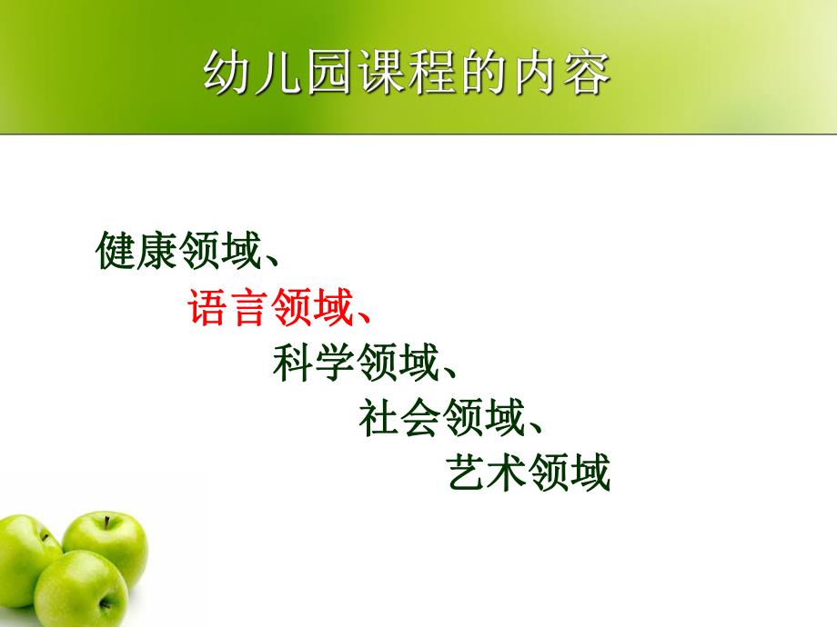 幼儿园语言教育活动的设计与实施PPT课件浅谈幼儿园语言教育活动的设计与实施.ppt_第2页