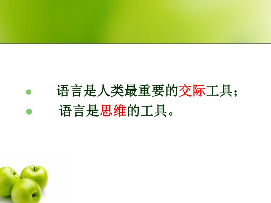 幼儿园语言教育活动的设计与实施PPT课件浅谈幼儿园语言教育活动的设计与实施.ppt_第3页